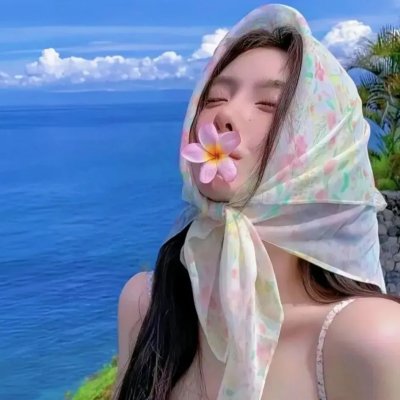 玩火